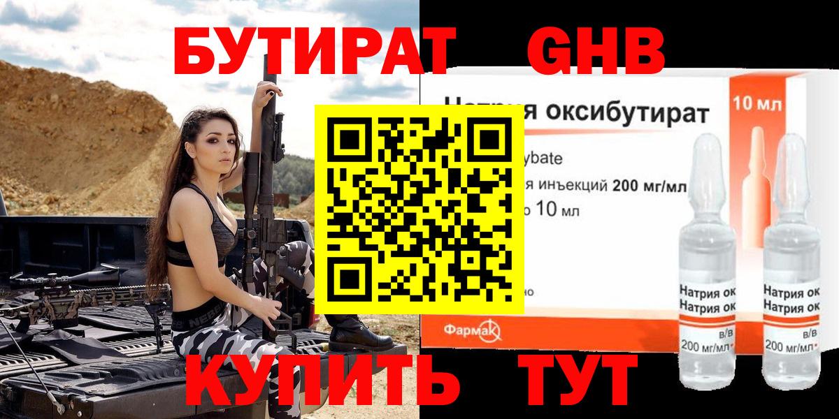 Нововоронеж  БУТИРАТ бутандиол  Вход с VPN 