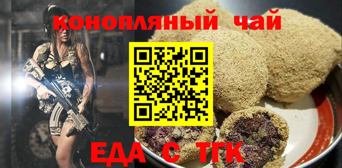 Печенье с ТГК марихуана  Вход с VPN  Нововоронеж 