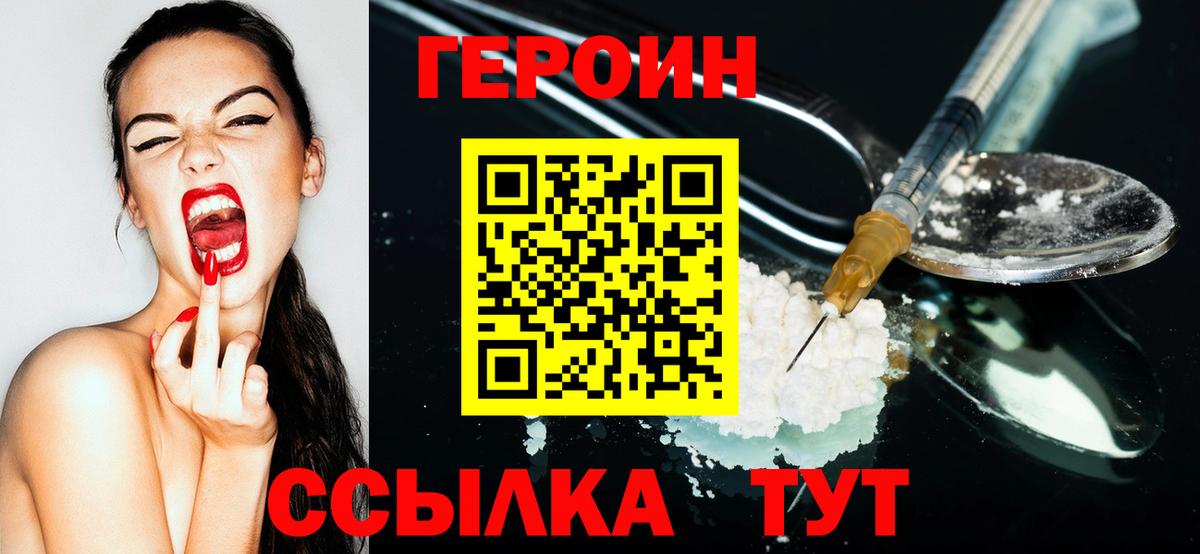 Героин Heroin Нововоронеж