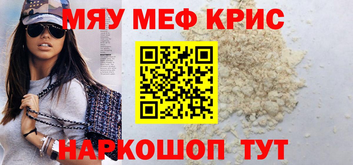 МЕФ  Меф VHQ  Вход с VPN  купить   Нововоронеж 