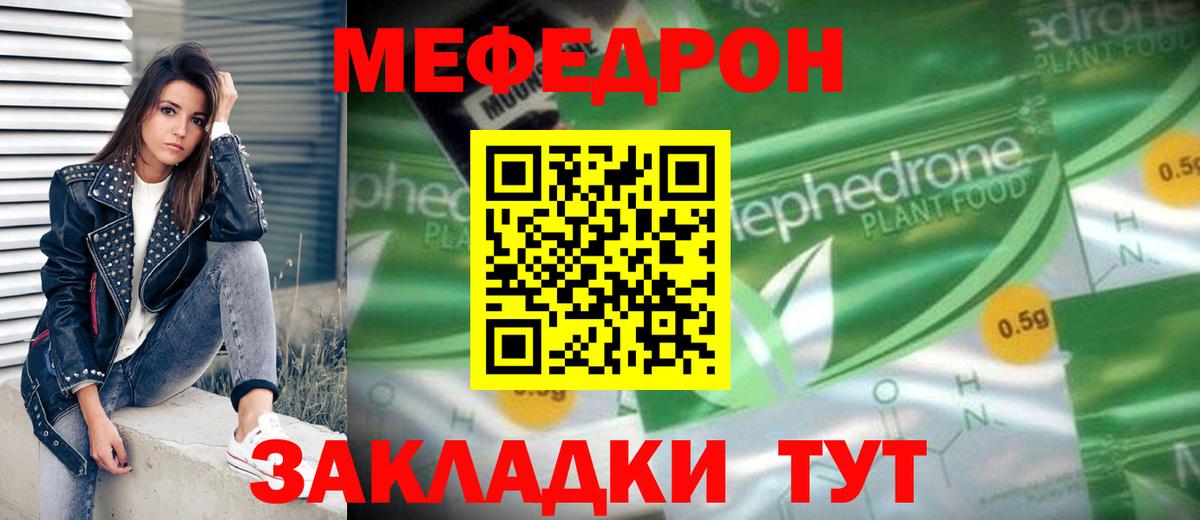 Меф мяу мяу  Нововоронеж