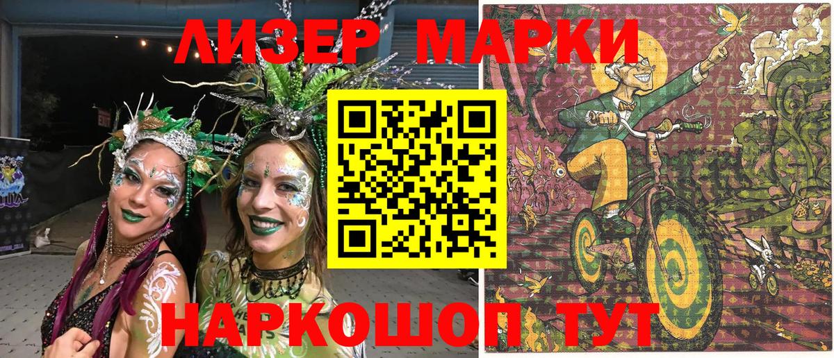 Марки 25I-NBOMe 1,8мг Нововоронеж